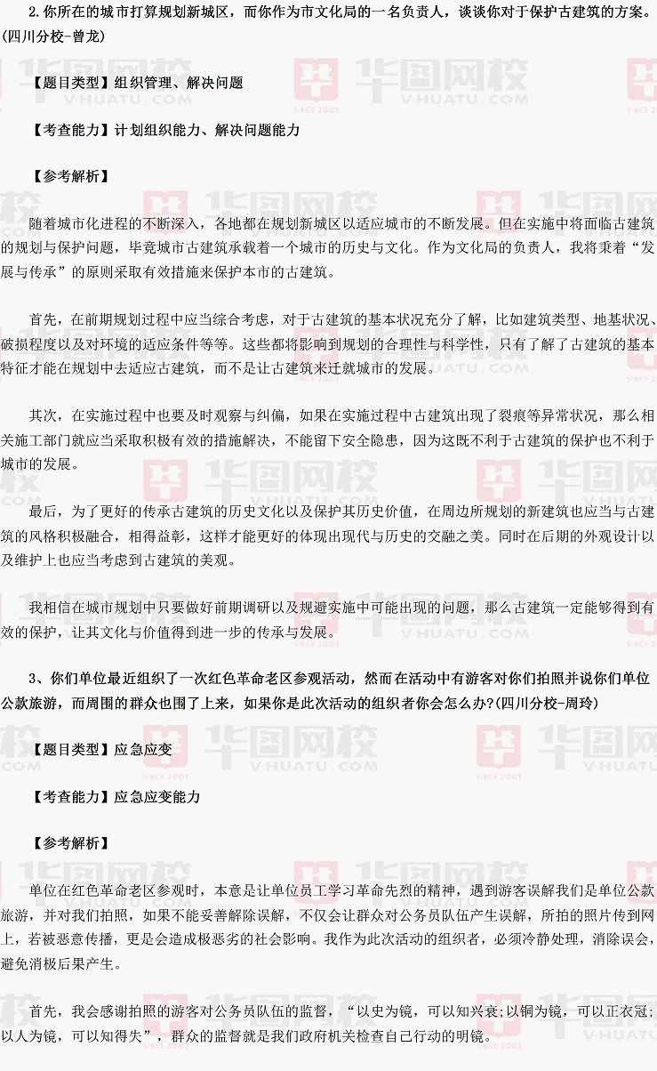 公务员面试题详解与答案分析