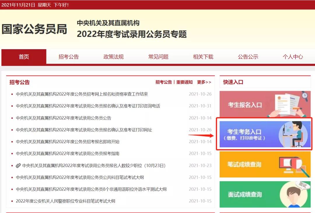 国考报考官网入口，一站式解决国考报名需求