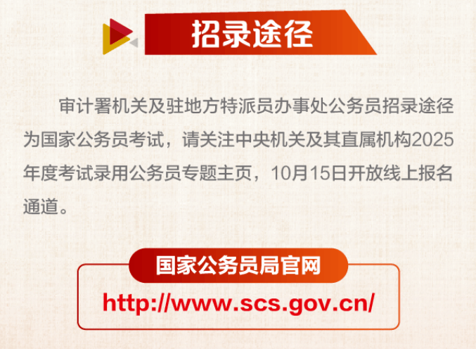 关于公务员报名时间2025年通知及报名信息汇总