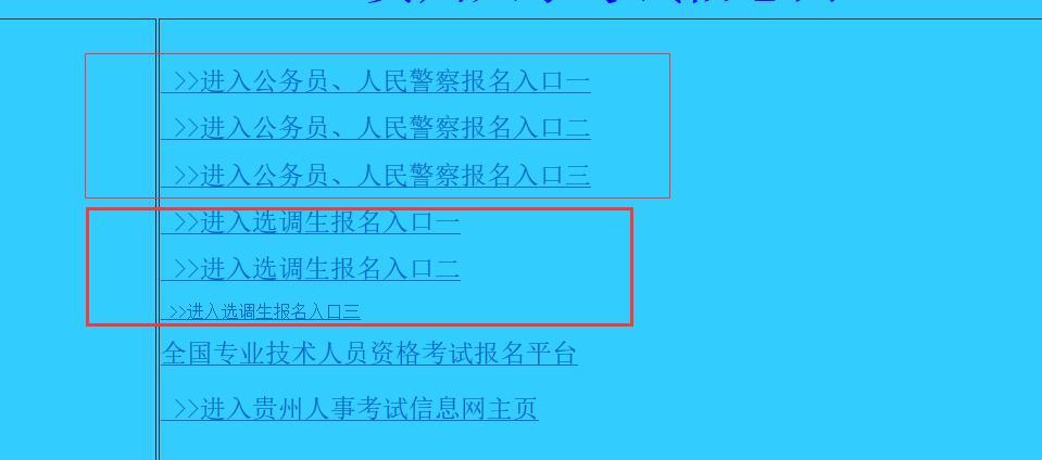 省考公务员报名入口官网详解