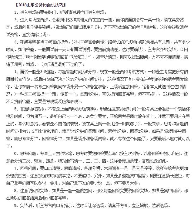 公务员面试技巧与注意事项简明指南手册