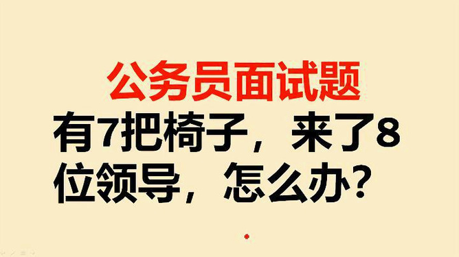 公务员面试题目精选及解析，智慧策略的探索与最佳答案揭秘