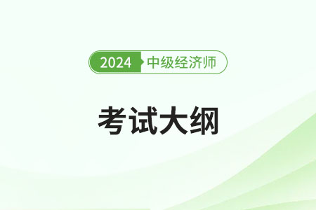 2024年国考公告考试大纲解析与备考指南