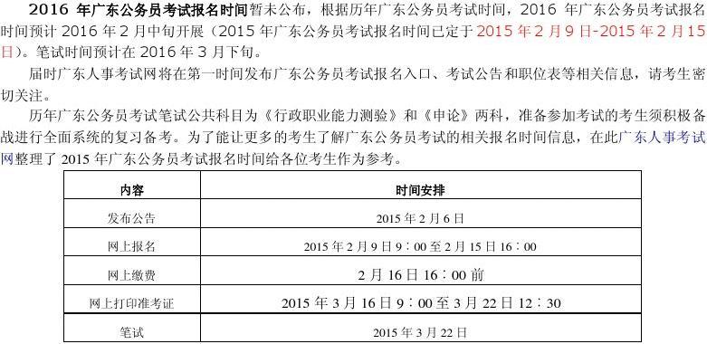 公务员省考报名时间解析与探讨