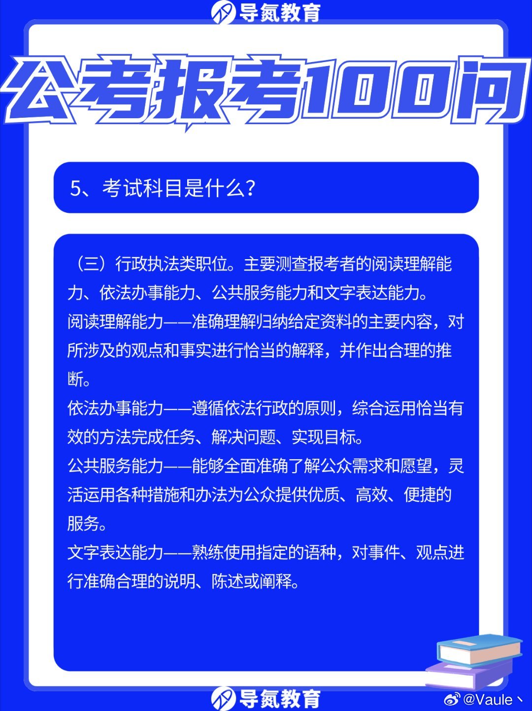 公务员考试报考常见问题详解