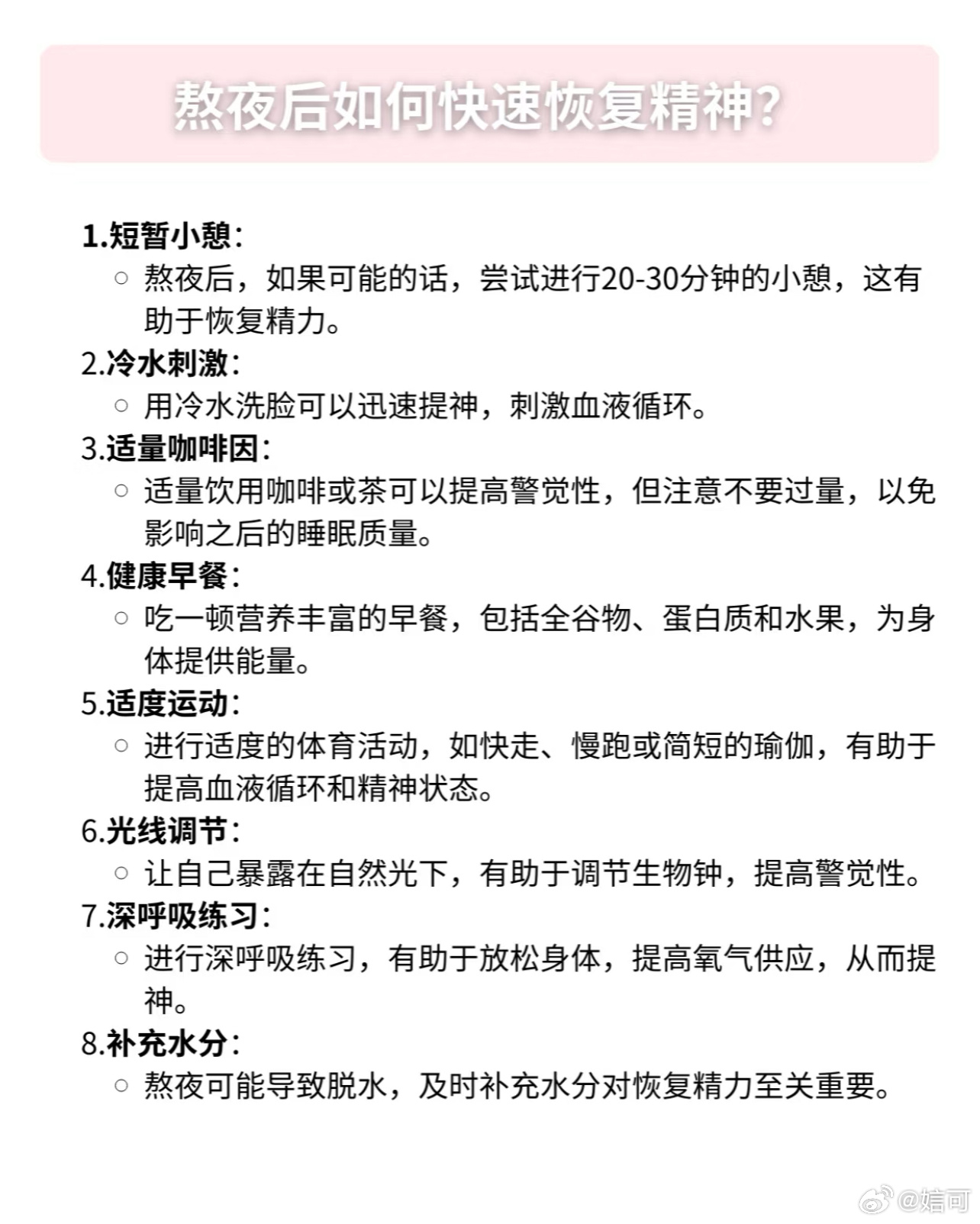 运动20分钟，逆袭熬夜疲劳的力量之源