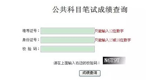 公务员笔试成绩入口信息解读指南