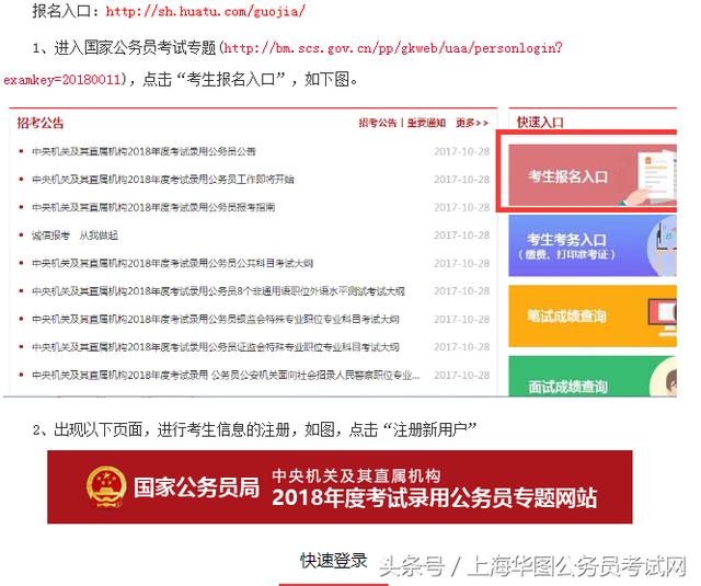 中央公务员报名入口全面解析