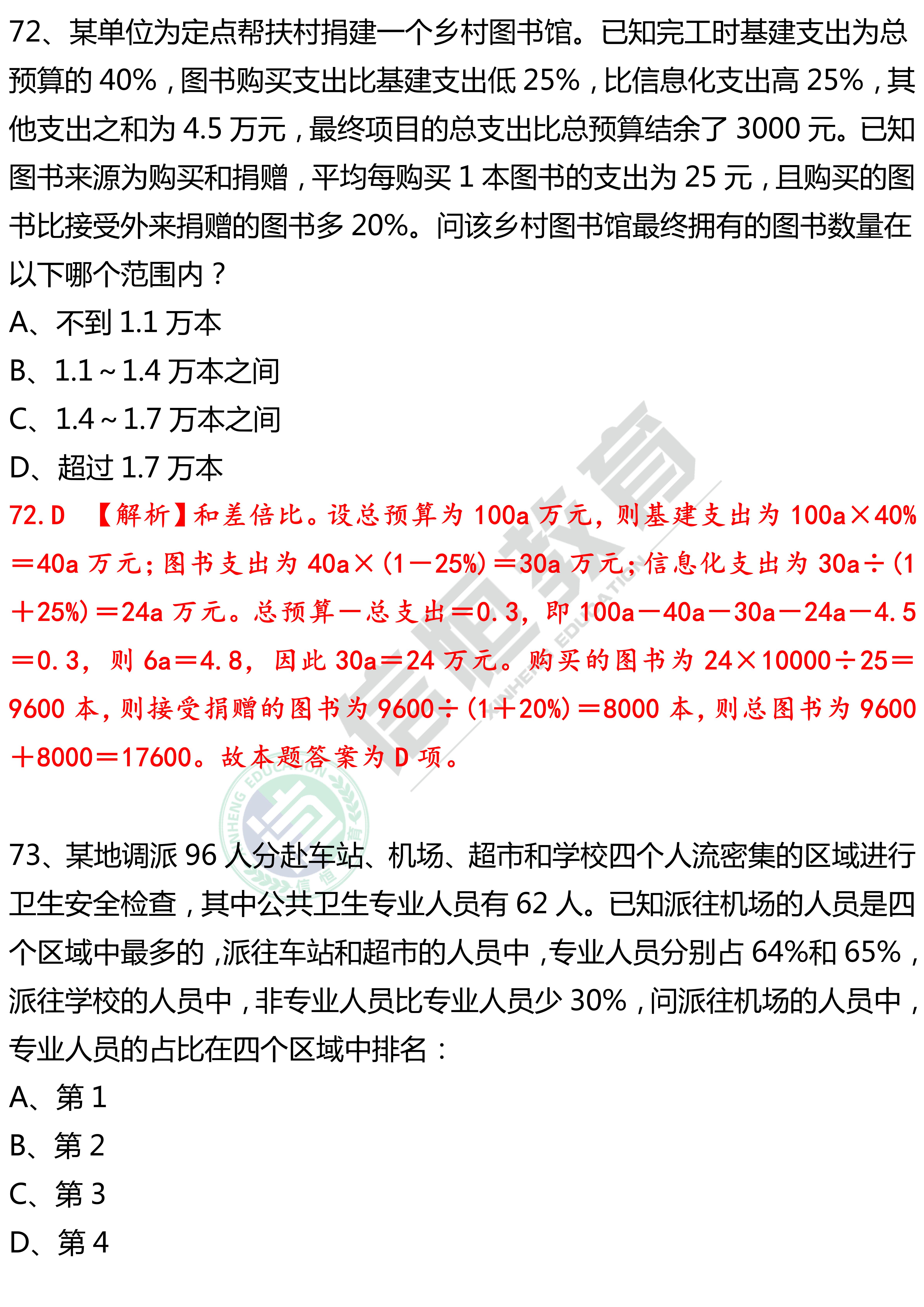 公务员行测题库及答案探索，百度云资源揭秘