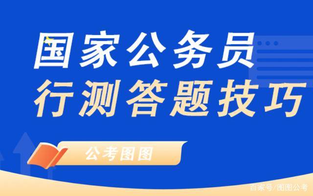 考公务员备考策略与建议攻略指南