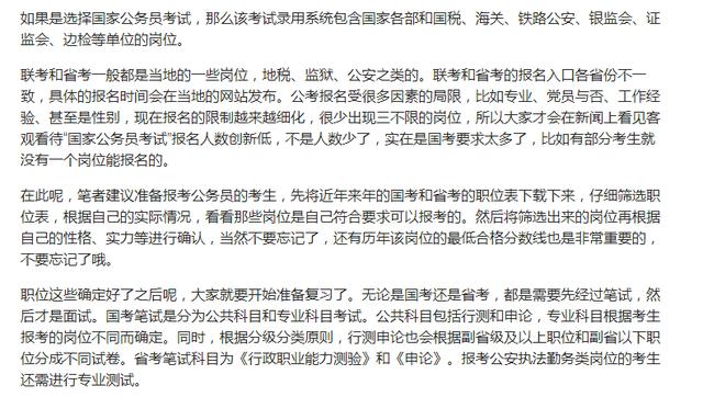 考公务员必备资料清单，一篇文章全面解读