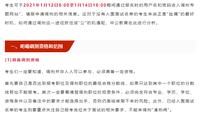 国考调剂详解，过程、方法与注意事项全解析