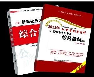 公务员备考教材选择指南，探寻最佳学习资料攻略