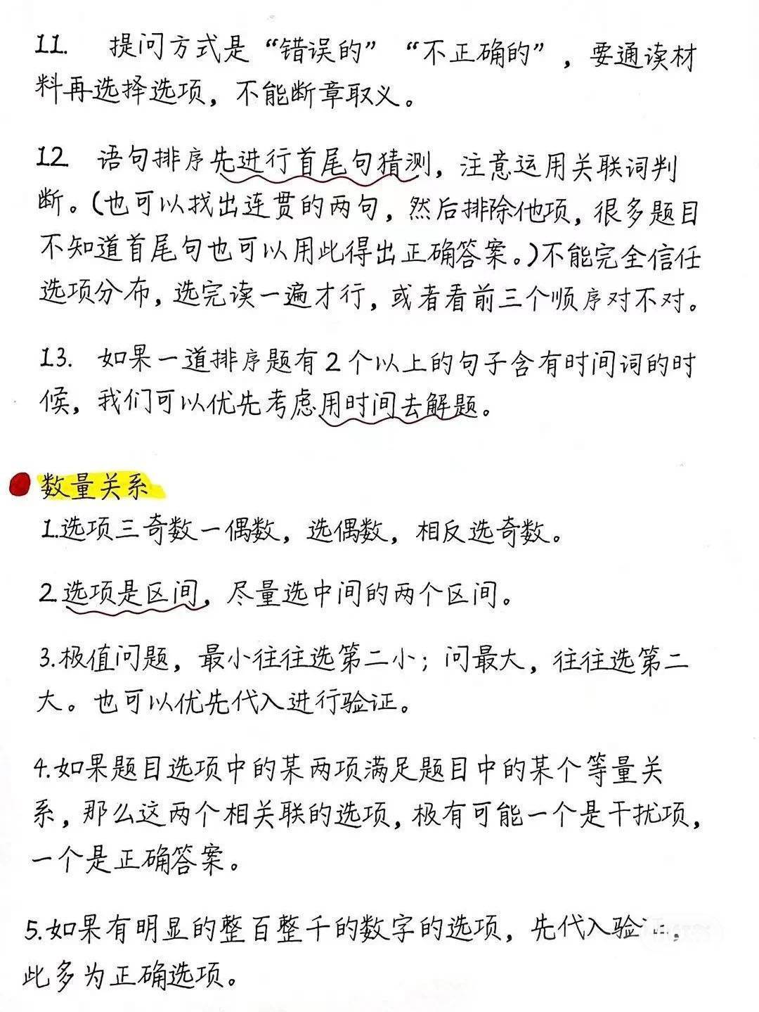 行测快速蒙题技巧，10秒内解题的万能方法