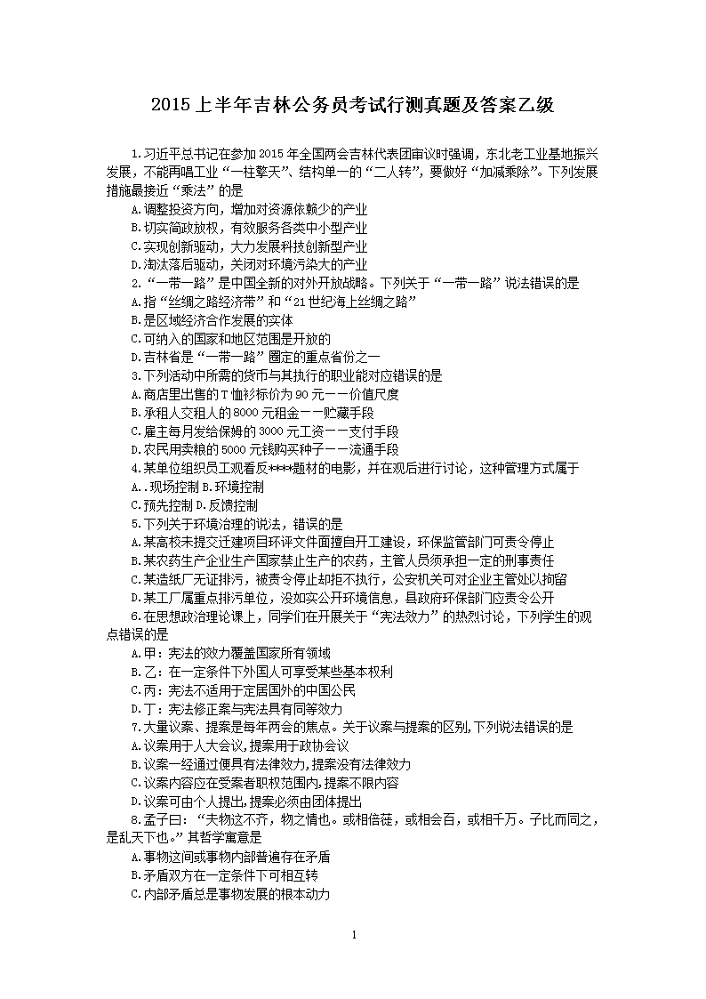 公务员考试行测题库存在与否，探究与解析