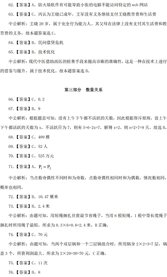 公务员行测常识100题详解及答案解析