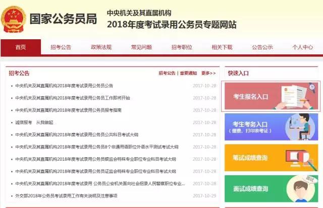 国家公考网官网入口，一站式获取国家公务员考试信息