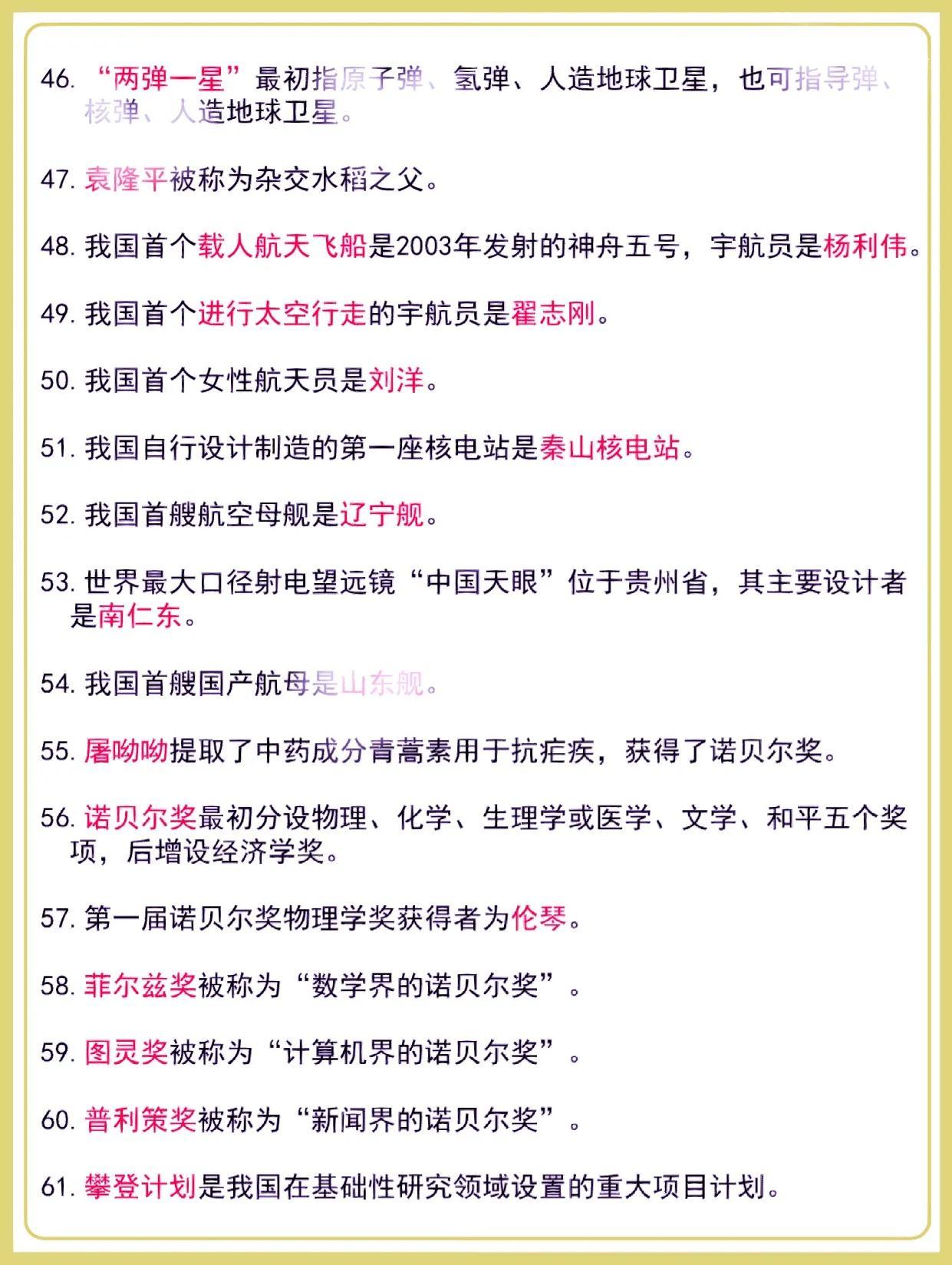 事业单位考试常识详解，1000题全解析