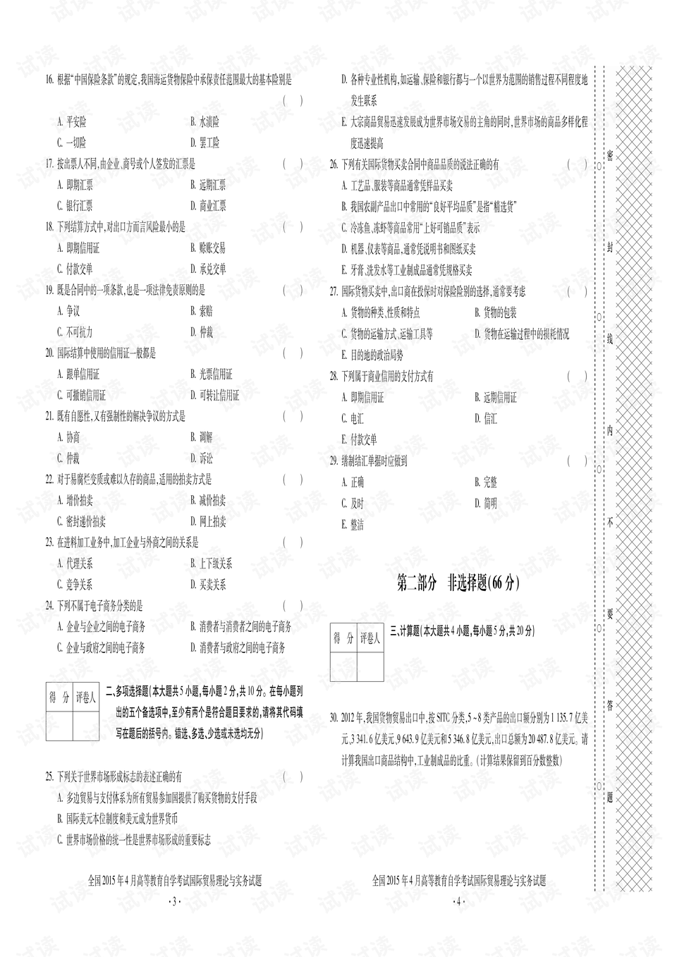 国考历年真题回顾与启示，答案PDF全解析