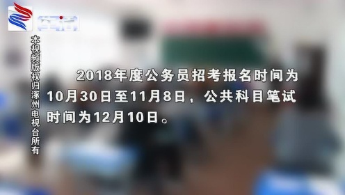 公务员报名时间公布及报名注意事项须知