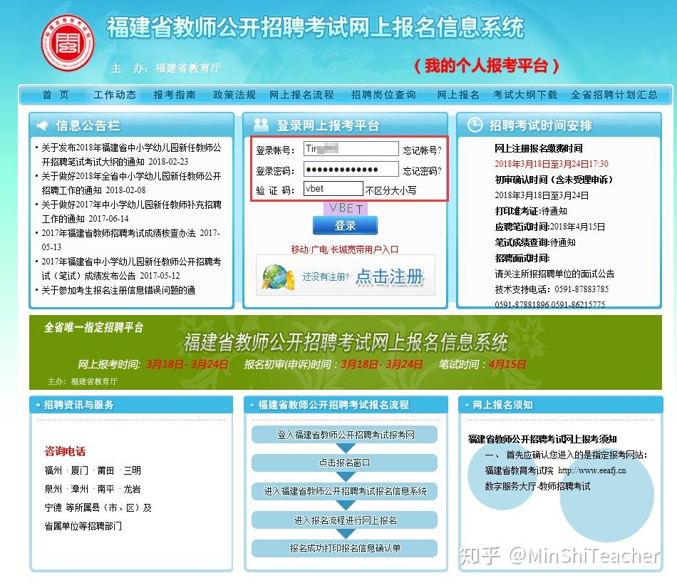 福建省公务员报名系统全面解析