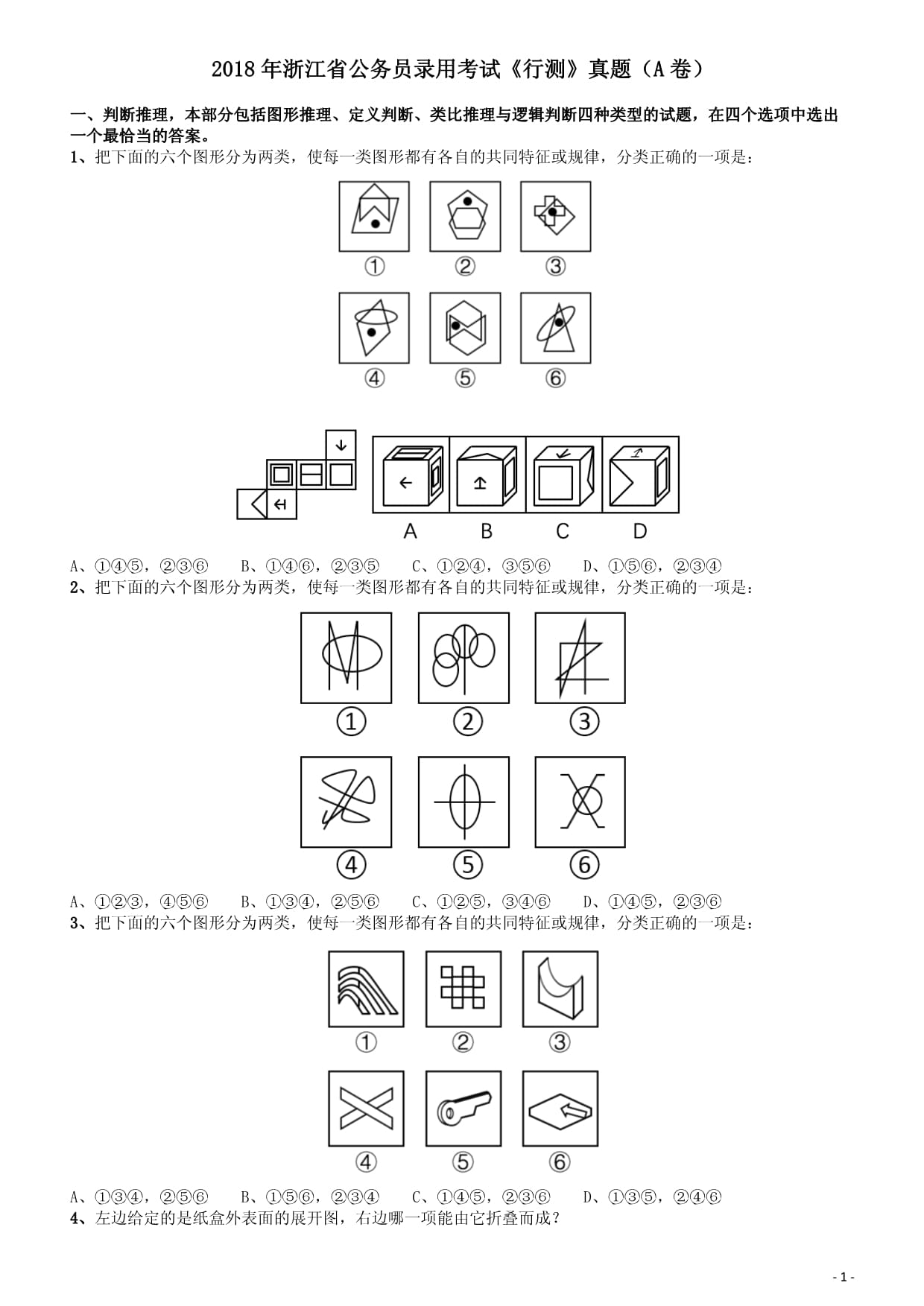 公务员行测真题详解与备考策略指南