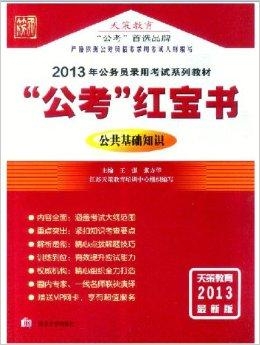 公务员考试用书指南，全面解析用书种类与选择建议