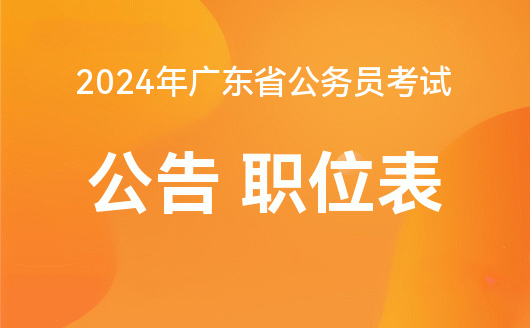 公务员考试网官网2024，一站式备考服务平台