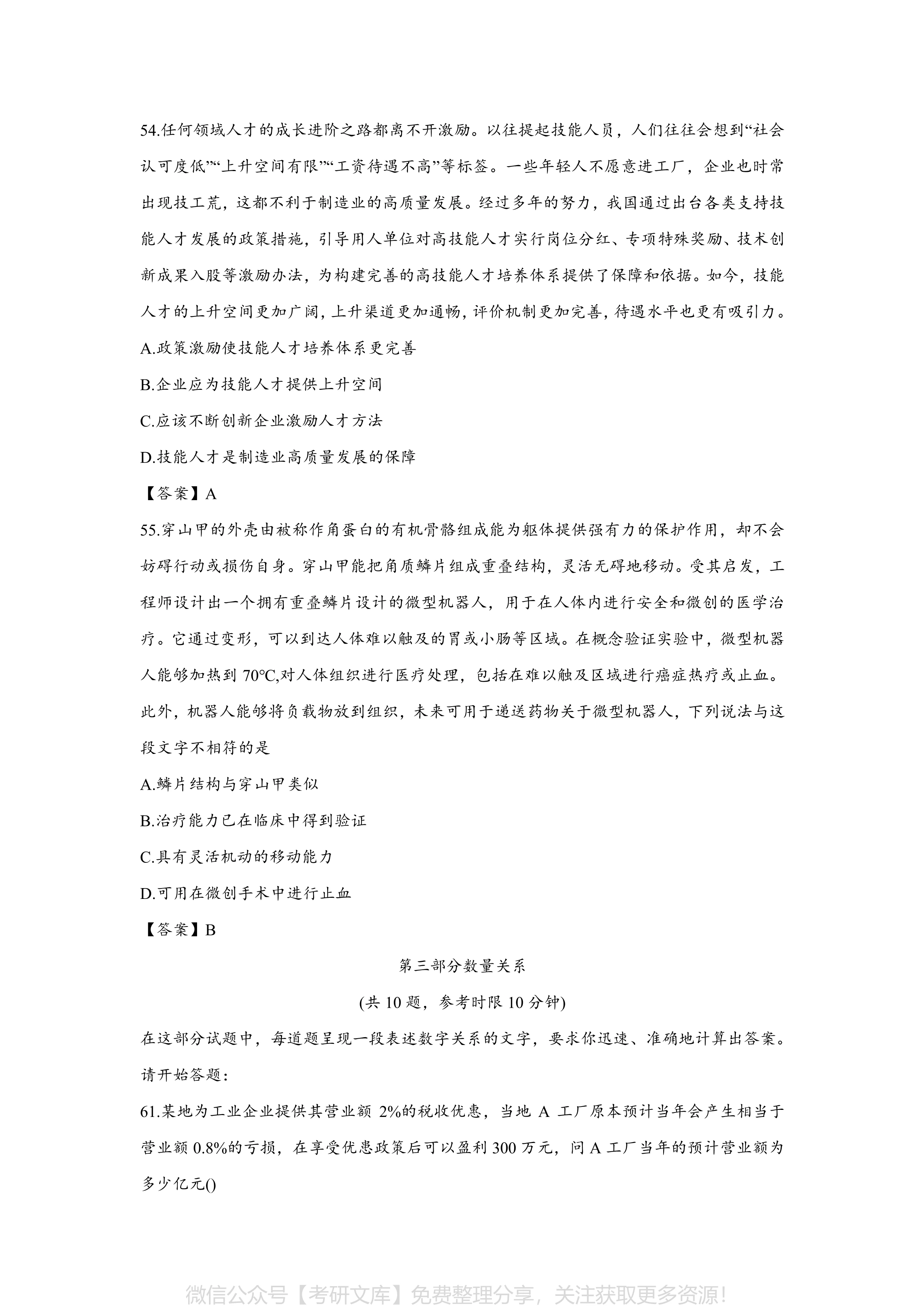 揭秘未来公务员试卷趋势，深度解析预测2024真题