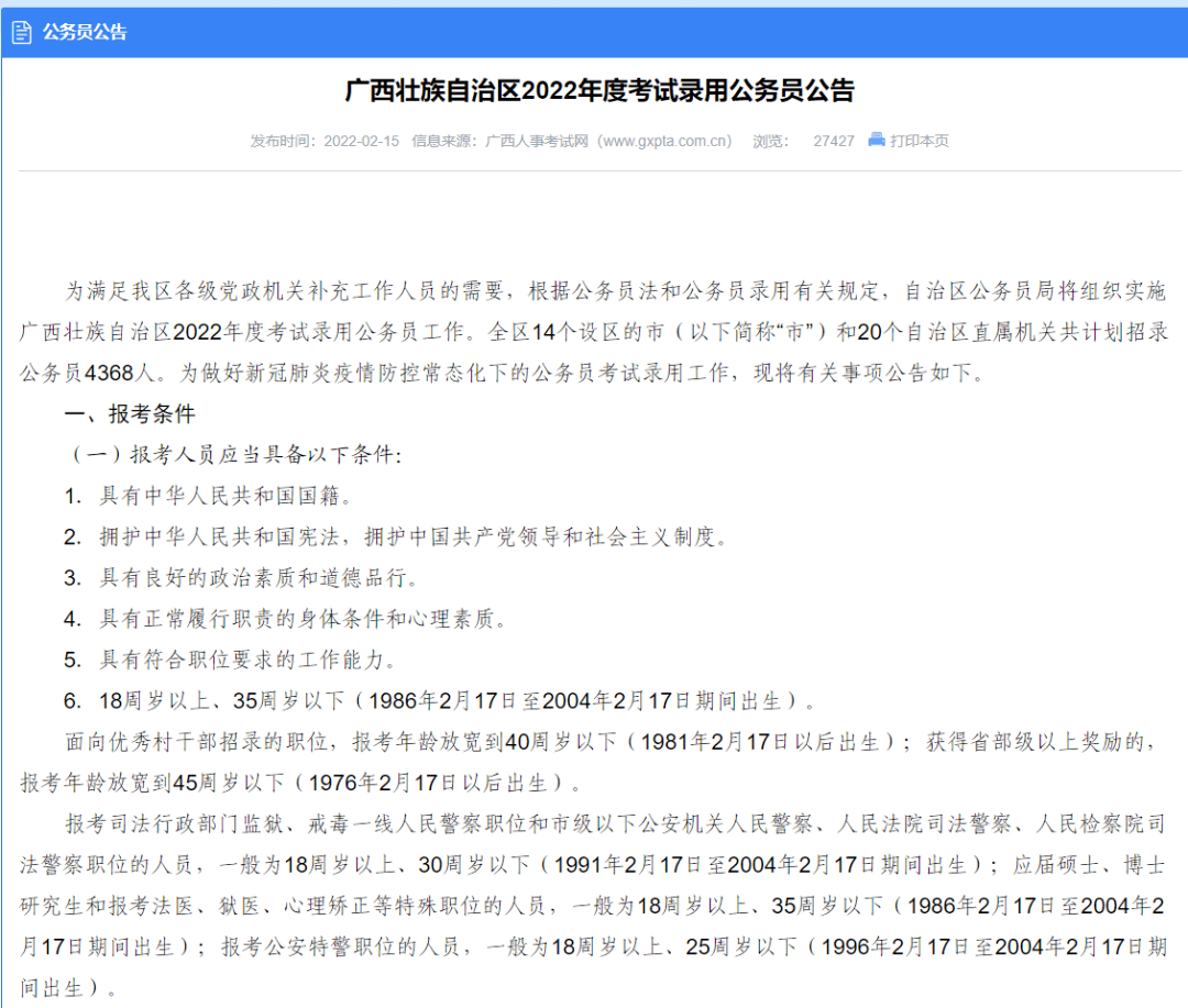 高效有序迈向公务员之路，考公备考计划书全解析