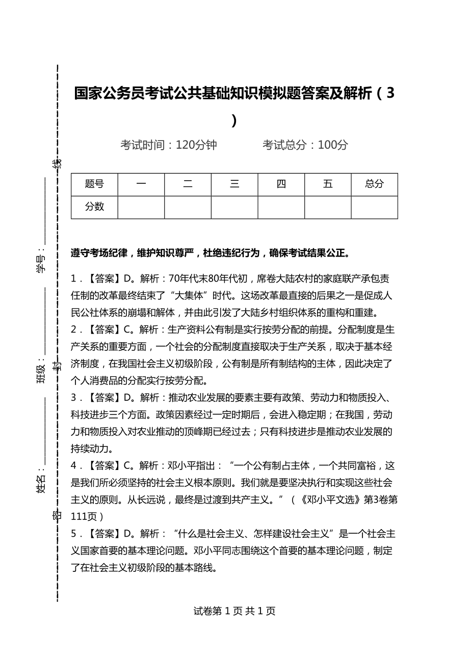 公务员笔试题的挑战与应对策略