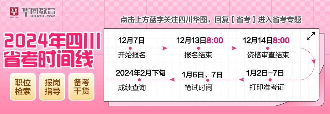 四川公务员考试2024考试时间深度解析