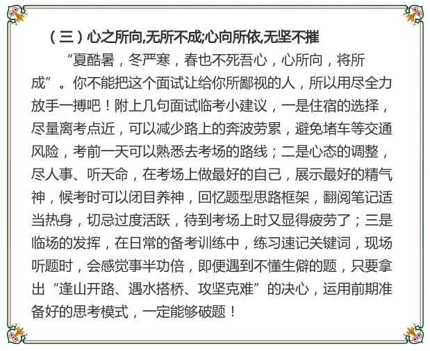 公务员面试官培训心得，收获与成长之路