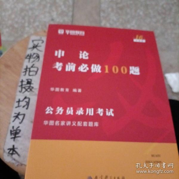 公务员试题详解精选100题，深度探讨与解析