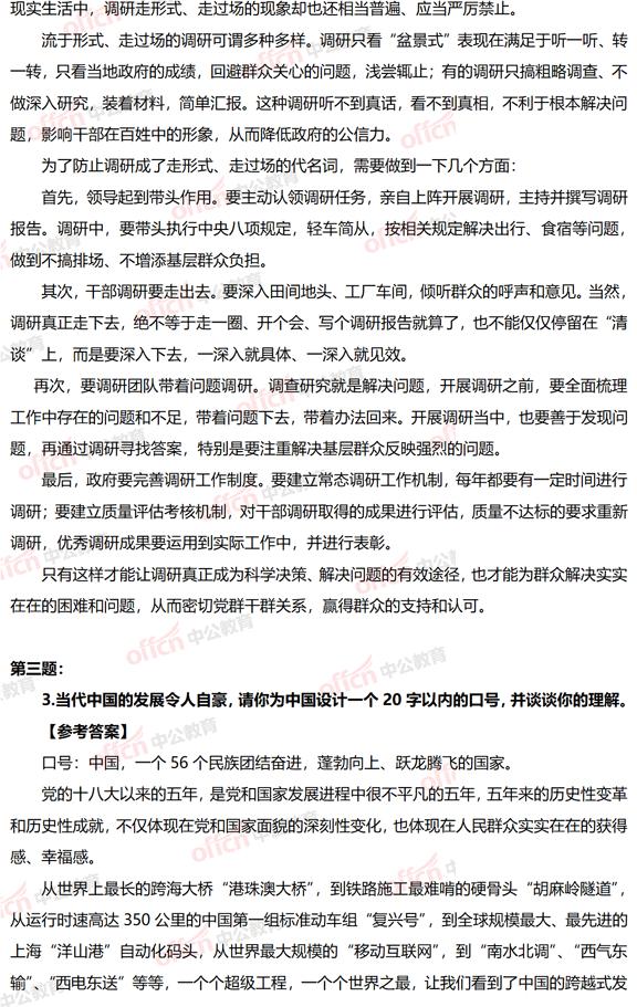 省考面试题库及答案全解析，助力考生成功跨越面试门槛