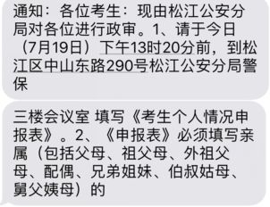 解读体检后政审通知流程，多久通知本人及注意事项详解