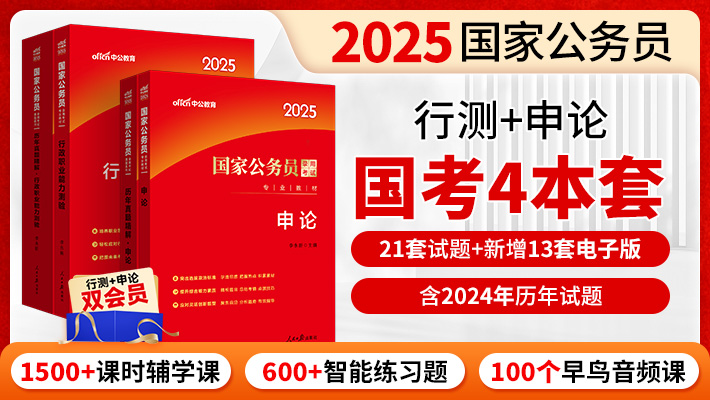 公务员考试用书选择指南，国考还是省考？如何挑选适合的考试用书？