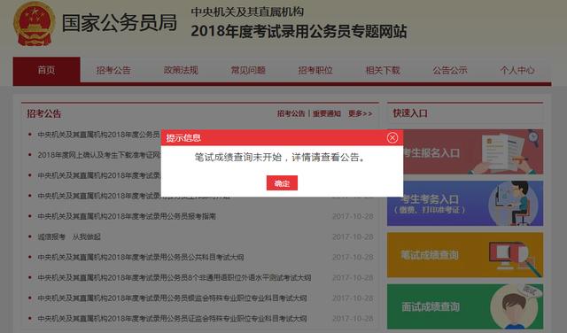 国考成绩查询入口官网开通，考生福音来临！
