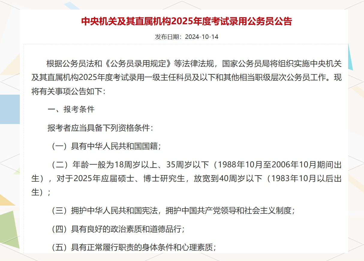 探讨，2025年国家公务员考试报名时间解析