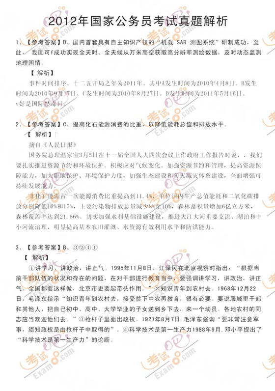 公务员面试经典题解与答案解析