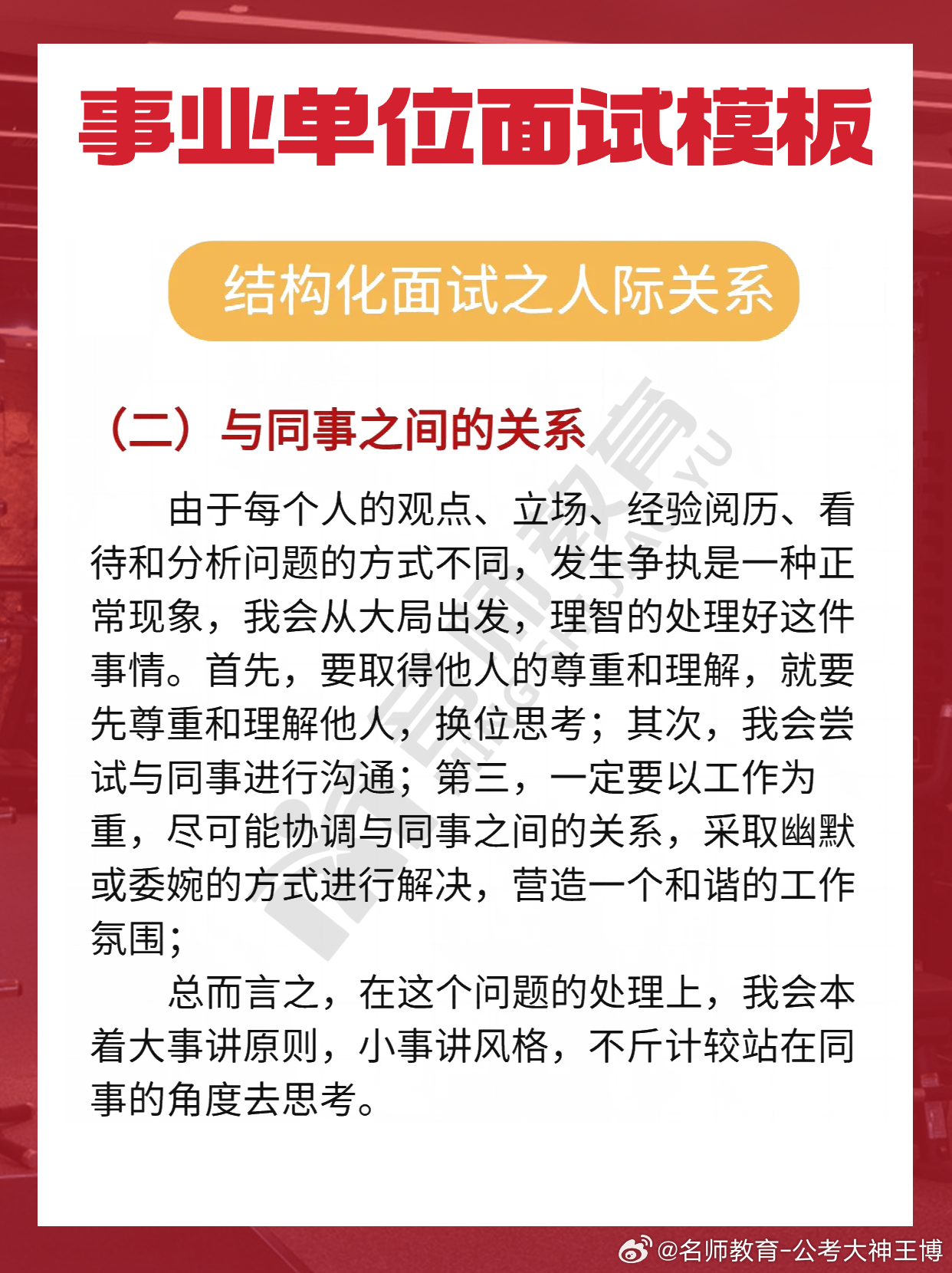 事业单位面试必备指南，打造完美表现的模板与策略