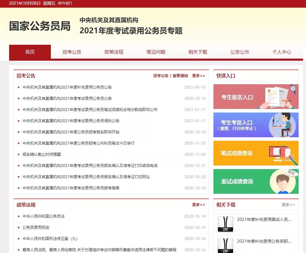 公务员国考官网登录入口，国家公务员考试的探索之门