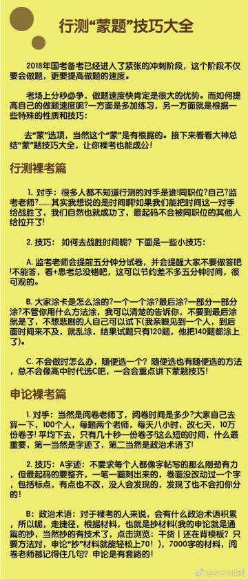 行测考前冲刺技巧，提升考试表现的关键策略