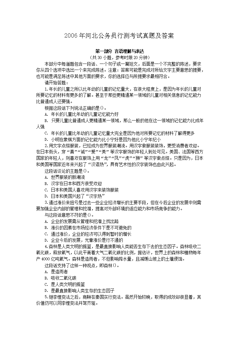 公务员考试历年真题电子版的重要性与高效利用策略