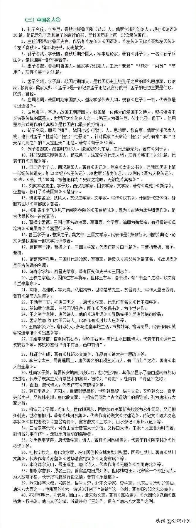 公考常识积累与突破路径，5000题实战解析