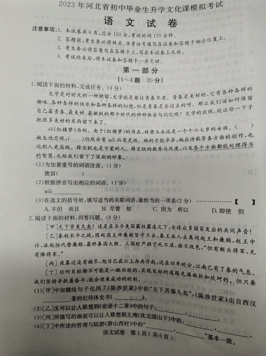 2023福建行政执法申论答案全面解读与深入探讨