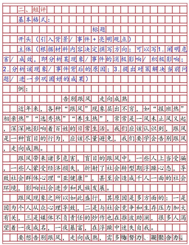 公务员申论备考指南，申论考试应试策略与技巧