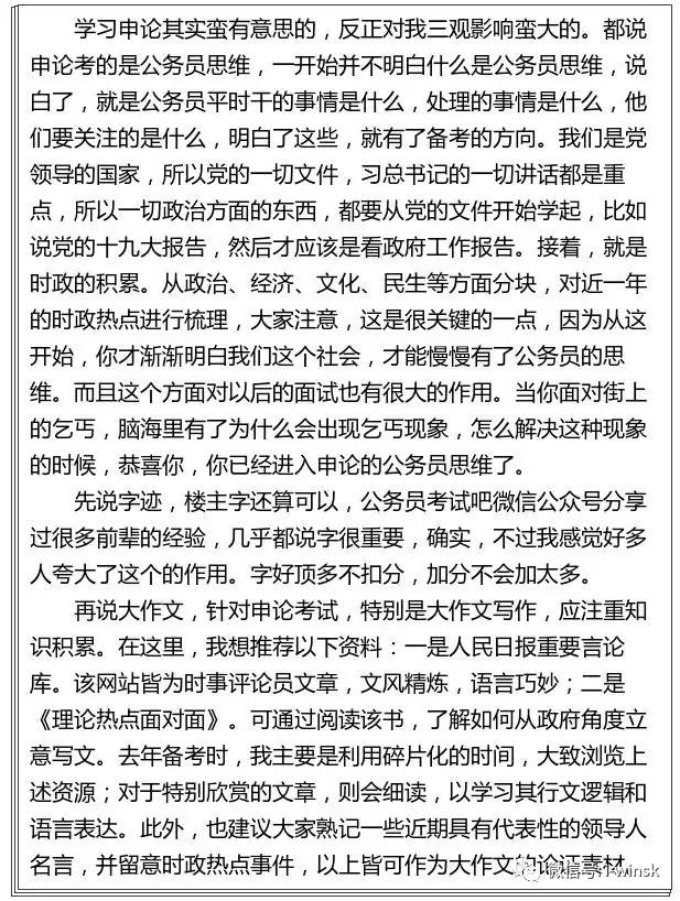 公务员备考之路的心得体会与感悟分享