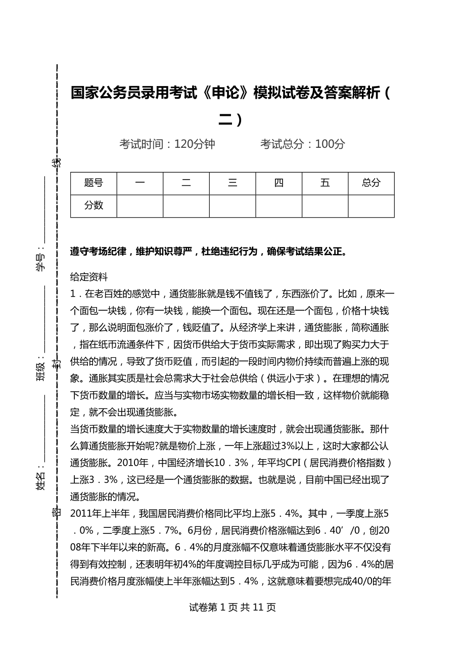 公务员录用简答题解析与备考指南