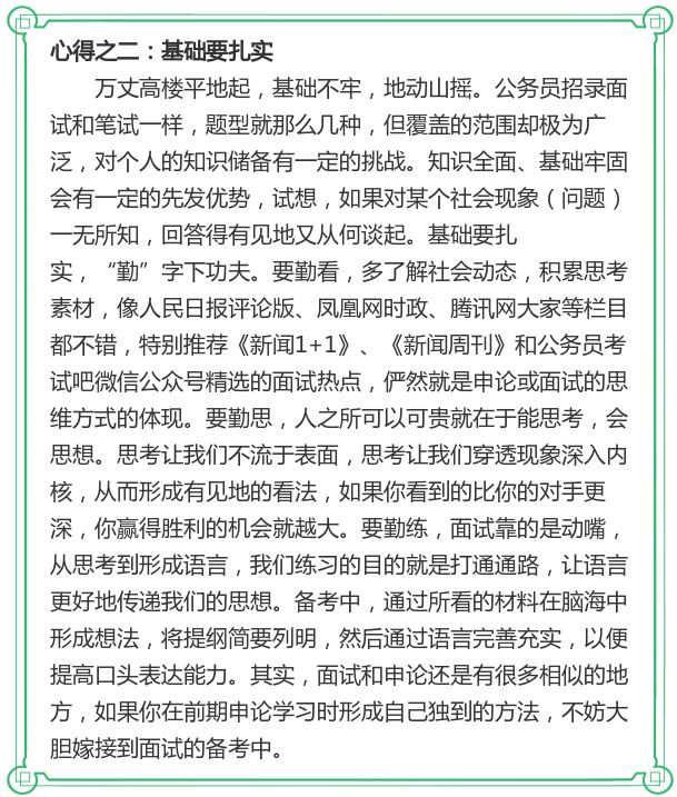 公务员考试心得经验分享，成功之路的秘诀与启示